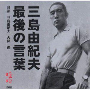 三岛由纪夫语录