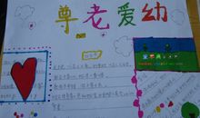 尊老爱幼的名言警句