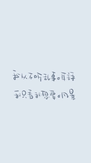 六字情绪语录