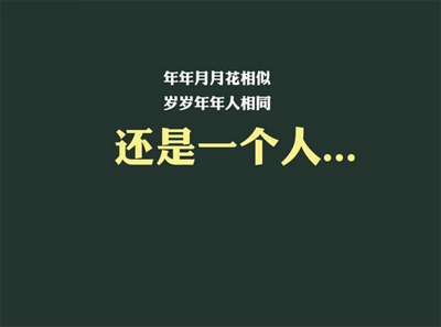 光棍节的祝福