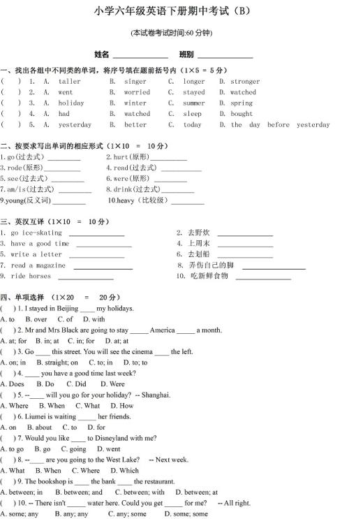 六年级下册