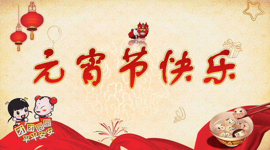 形容元宵节的句子