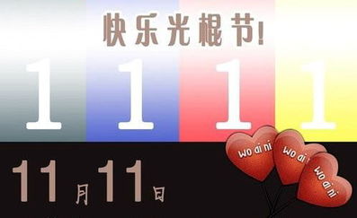 光棍节祝福