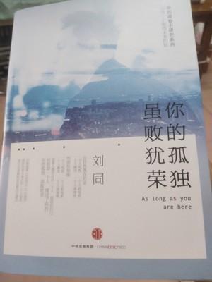 刘彤经典情感语录