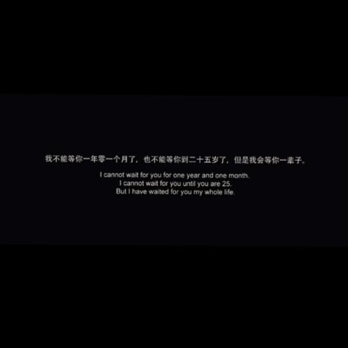我会等你的句子