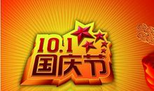 国庆节发红包的句子