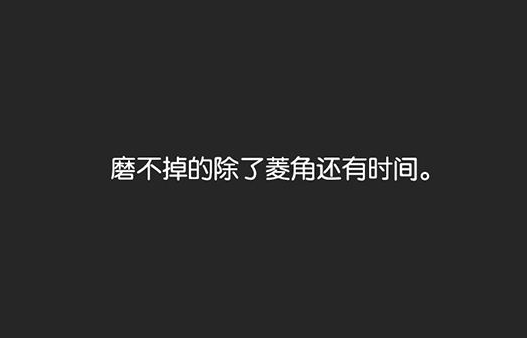 分手后让对方心痛的句子 分手后扎心语录说说 1