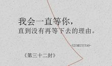 关于等你的句子