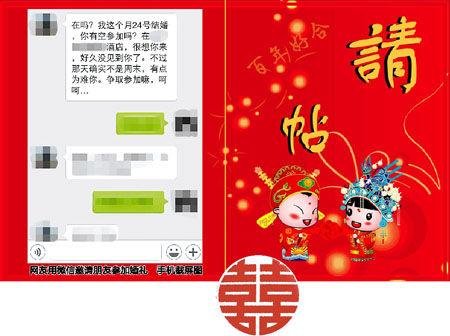 婚礼短信邀请