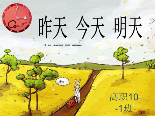 昨天，今天和明天的名言