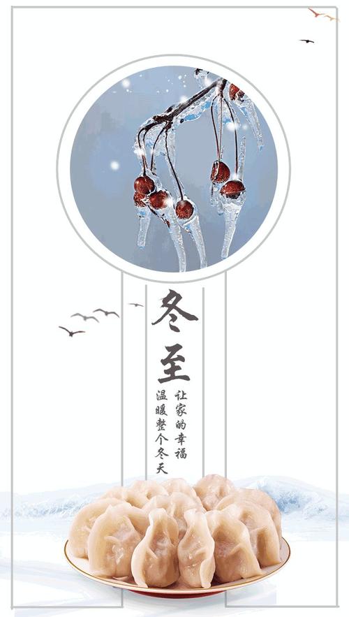 冬至愿望