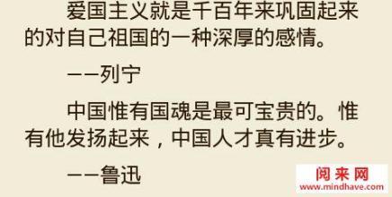 现代爱国语录