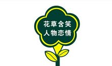 关于草坪名言警句