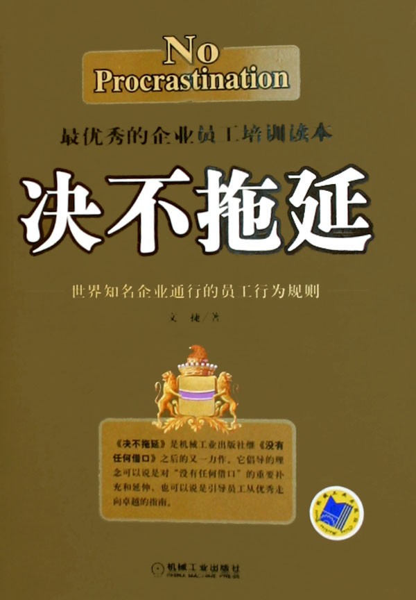 与拖延有关的名言2