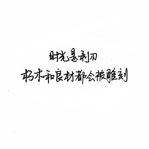 鼓舞人心的哲学句子