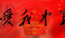 爱国诗词句子大全