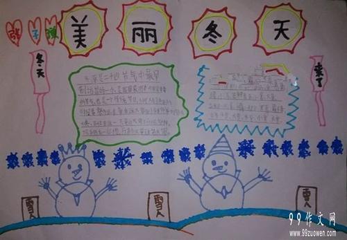 祝愿冬天来临