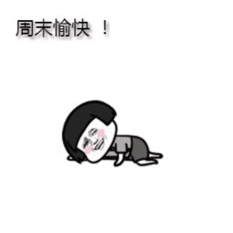 一个描述周末的句子