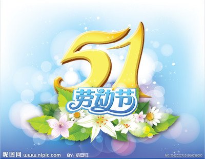 11.在五一劳动节之际，我谨向您致以诚挚的祈祷和祝福。衷心祝愿您和您的家人劳动节快乐！