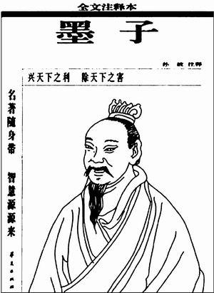 墨子语录