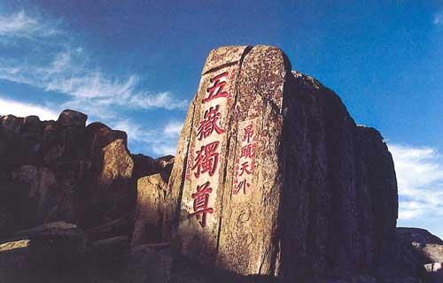 关于泰山的诗句 2