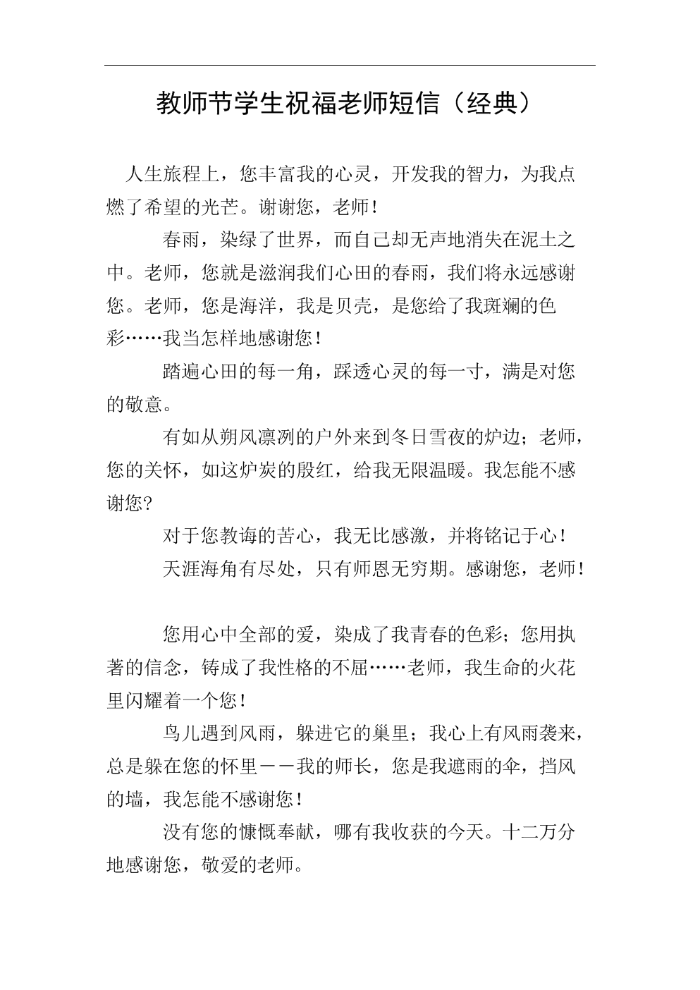 在教师节给老师发短信