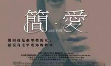 简爱经典语录赏析