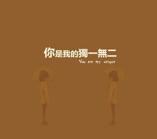 非主流美学爱情名言