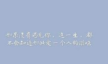 害怕失去一个人的句子