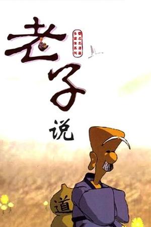 老子的经典语录