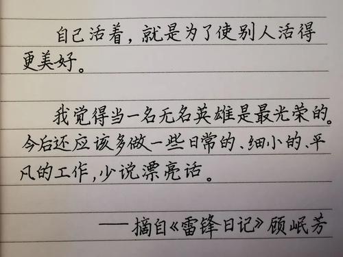 赞美雷锋的诗