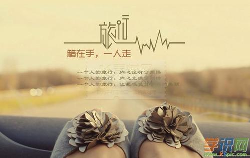 关于旅行句子