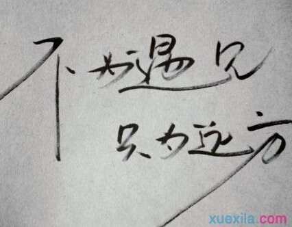 激励句子