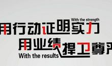 办公室励志标语