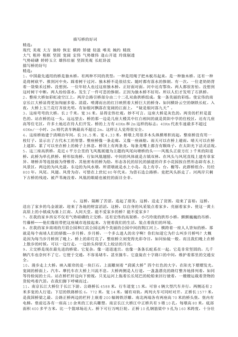 描述桥梁的拟人化句子