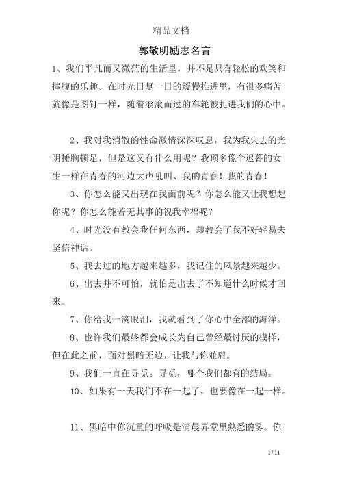 郭敬明励志名言