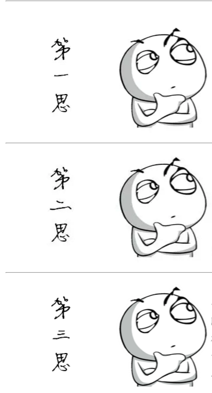 每天三思