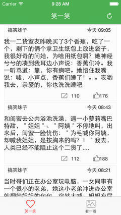 特色笑话