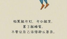 动漫里的励志语录