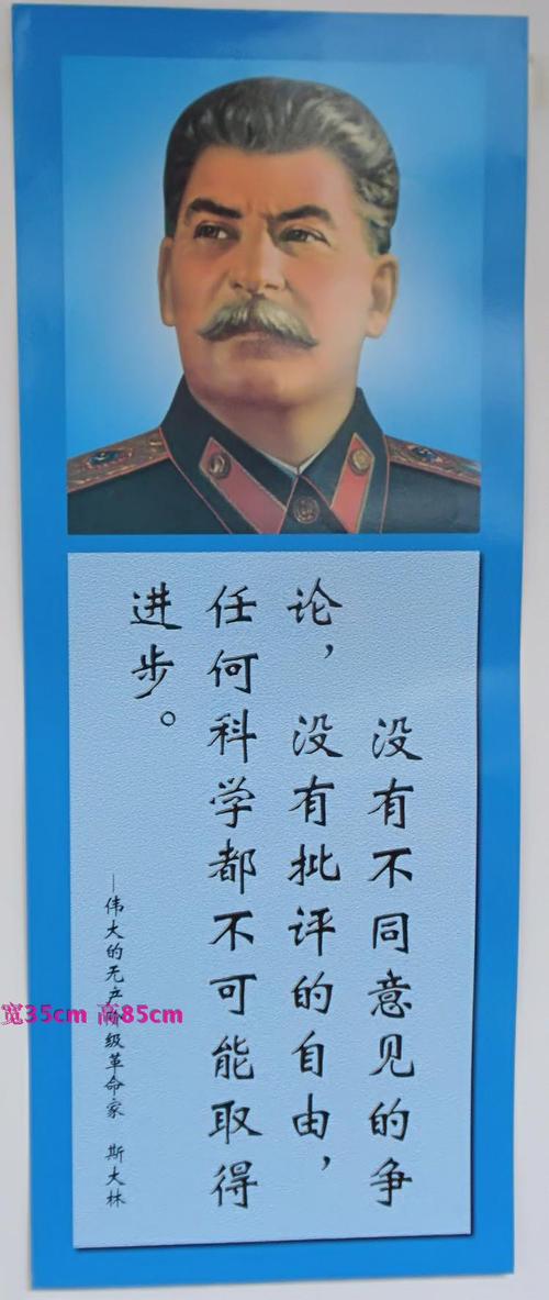 斯大林的格言