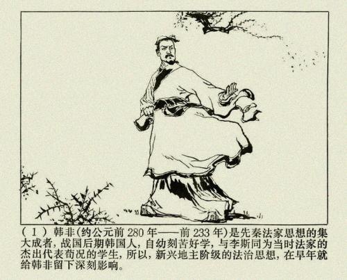 韩非子的语录