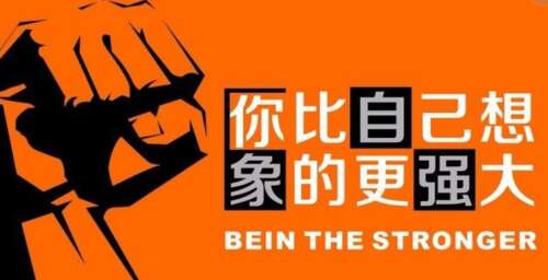 奋斗目标短语1