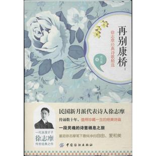 徐志摩经典诗