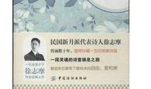 徐志摩经典诗句