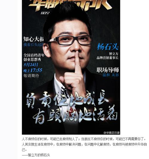 杨士头语录