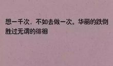 关于任性的句子