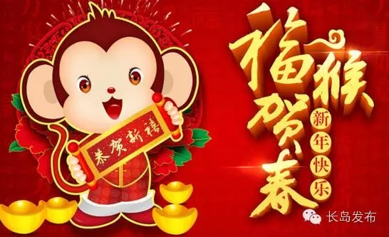 猴年祝福