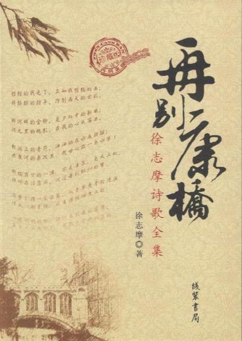徐志摩的诗