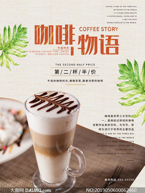 咖啡的故事