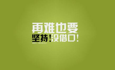 积极的工作语录